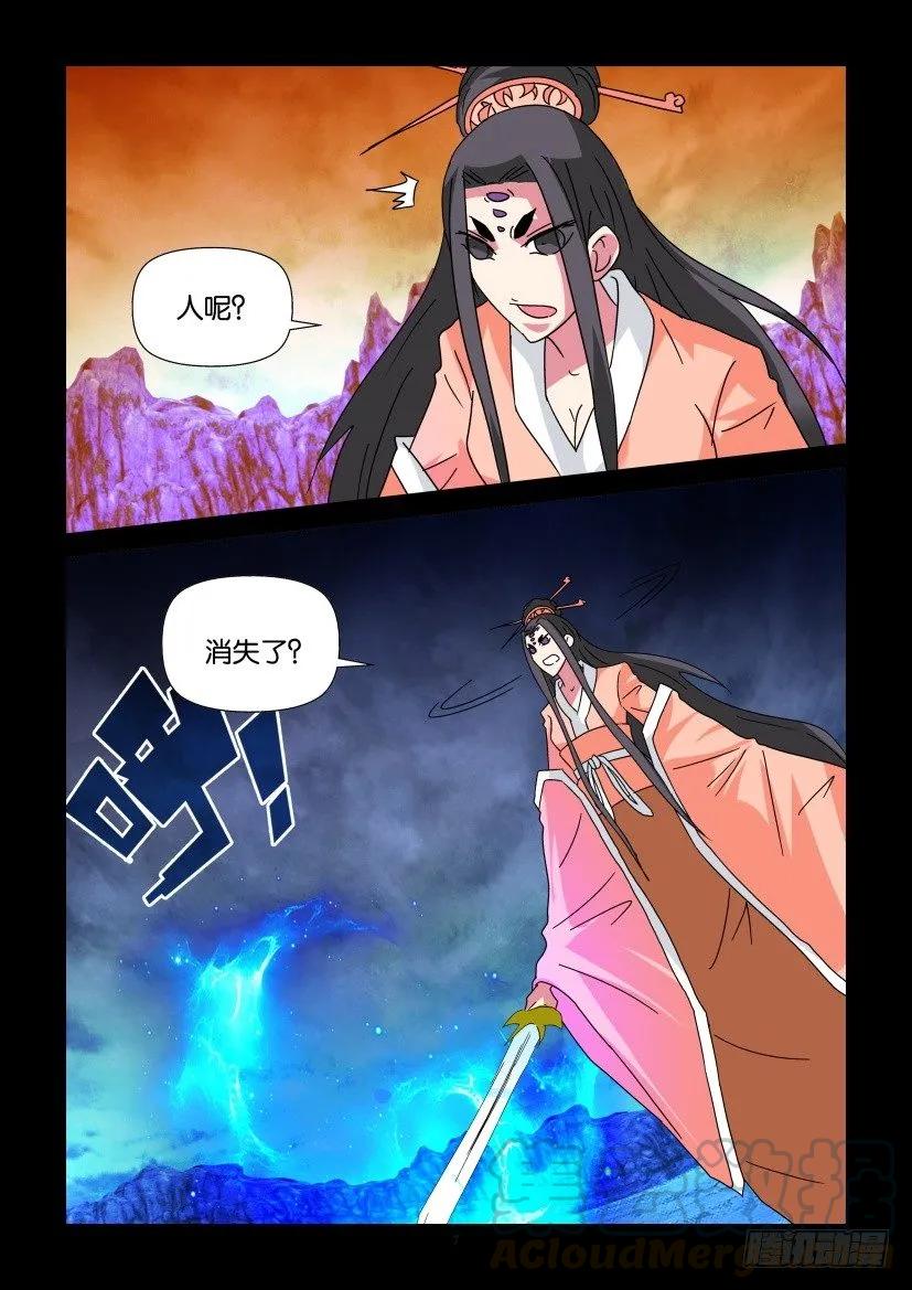🍶陈官快递 第345回 第7页