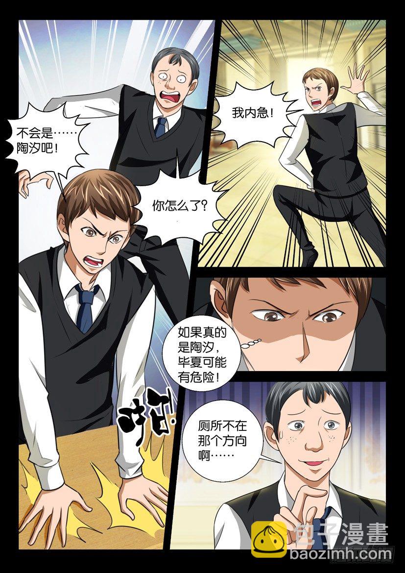 🍶陈官快递 第37回 第10页