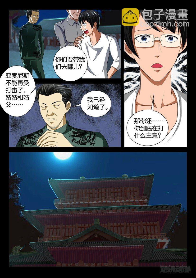 🍶陈官快递 第37回 第4页
