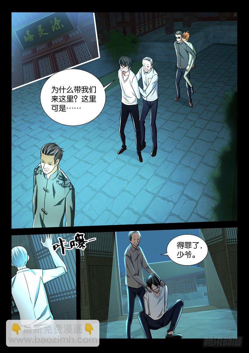 🍶陈官快递 第37回 第5页