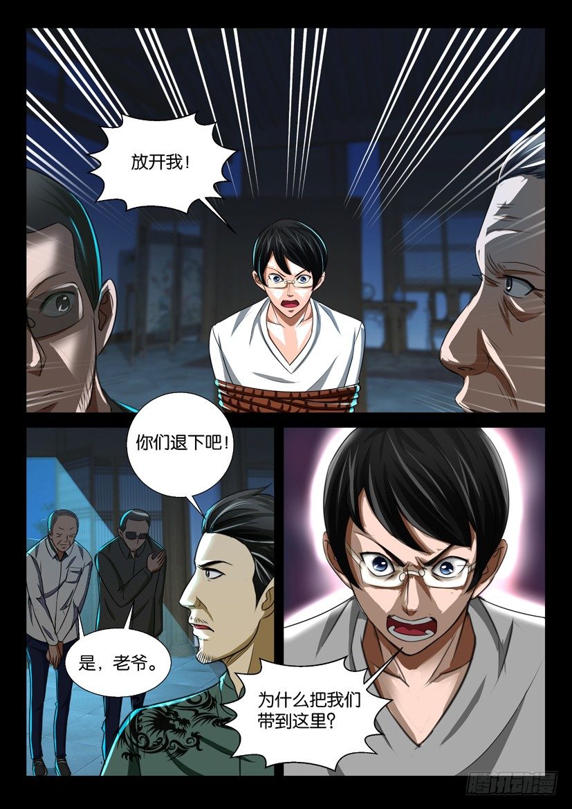 🍶陈官快递 第37回 第6页