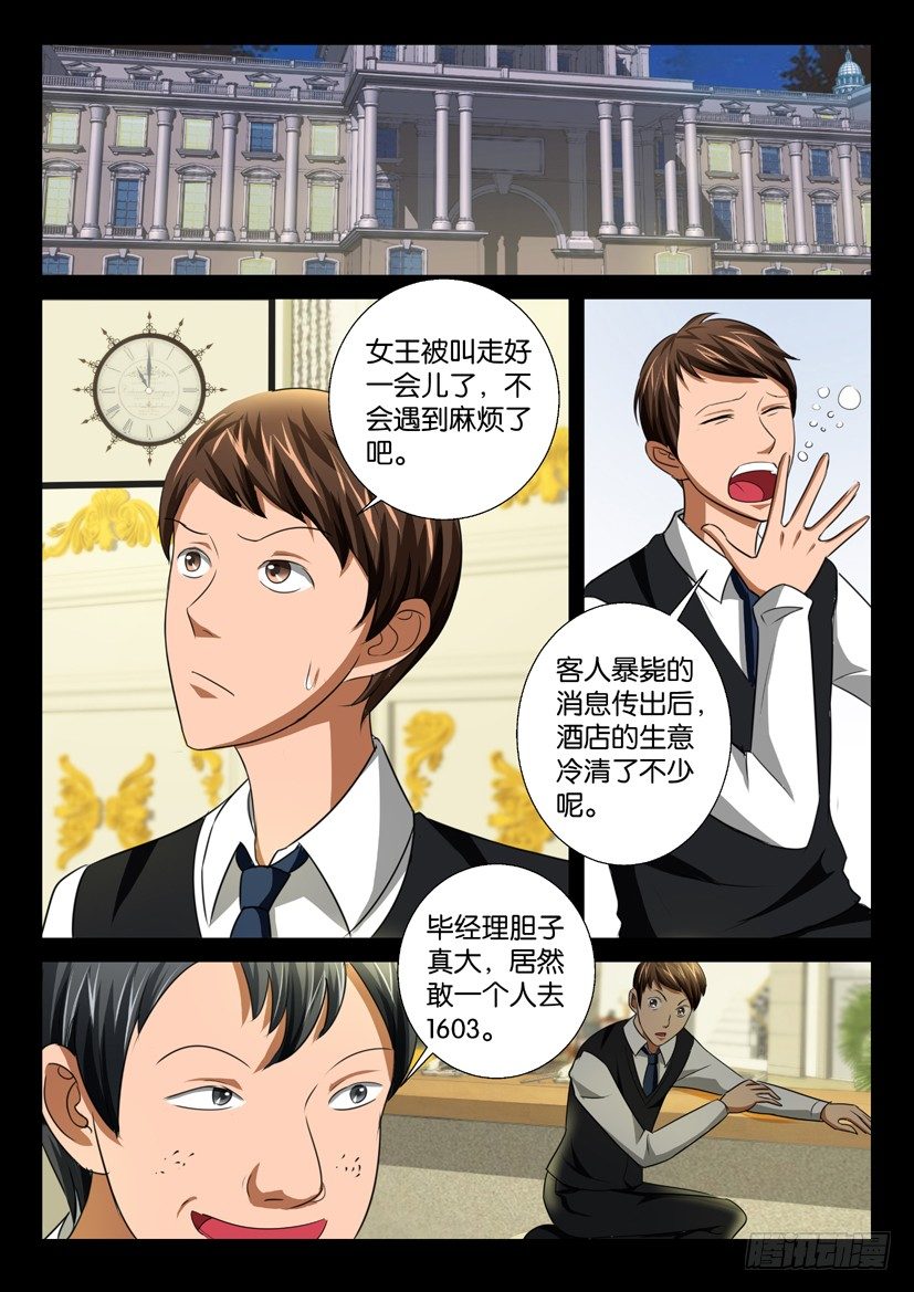 🍶陈官快递 第37回 第8页