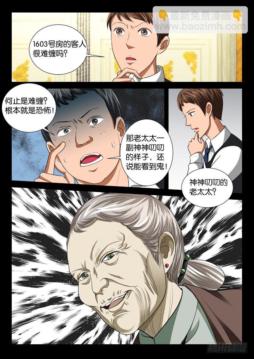 🍶陈官快递 第37回 第9页