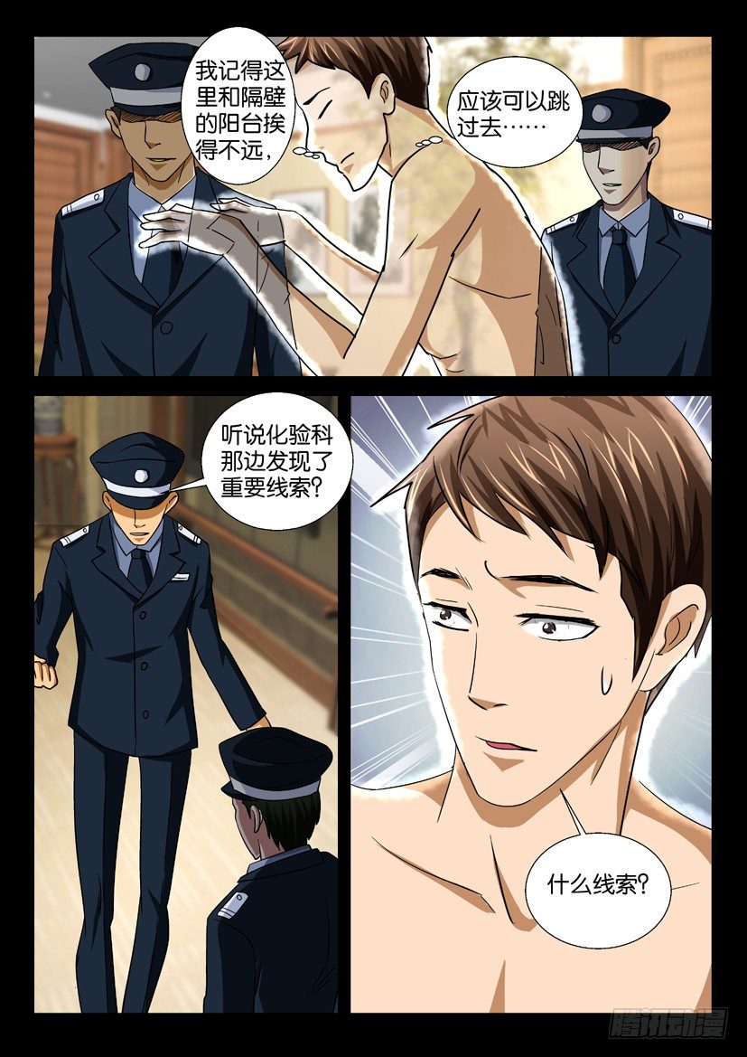 🍶陈官快递 第39回 隐身 第10页