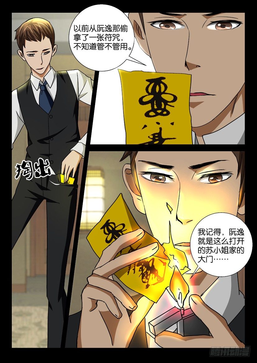 🍶陈官快递 第39回 隐身 第3页