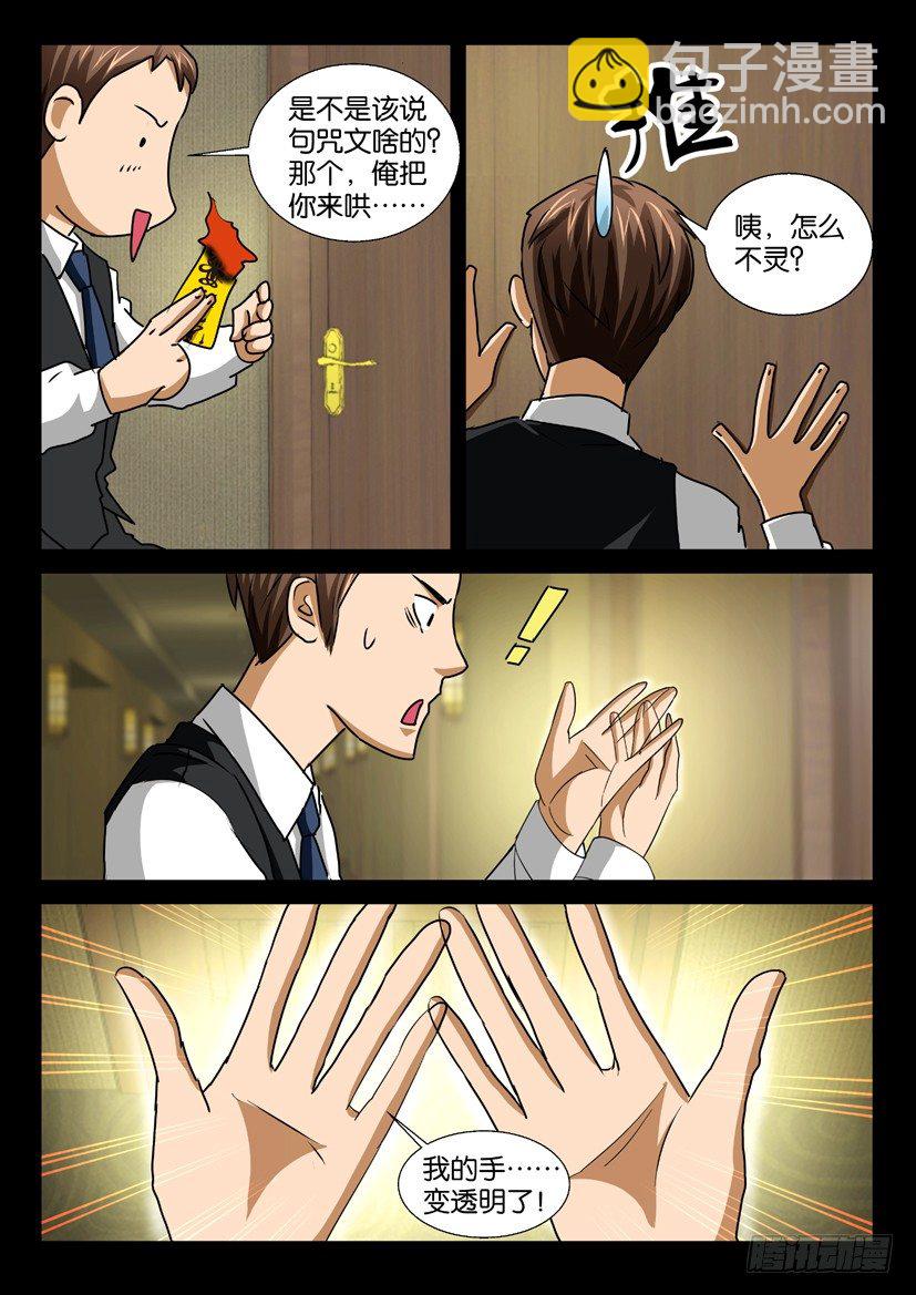 🍶陈官快递 第39回 隐身 第4页