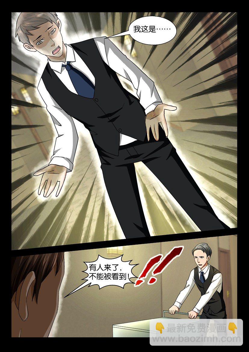 🍶陈官快递 第39回 隐身 第5页