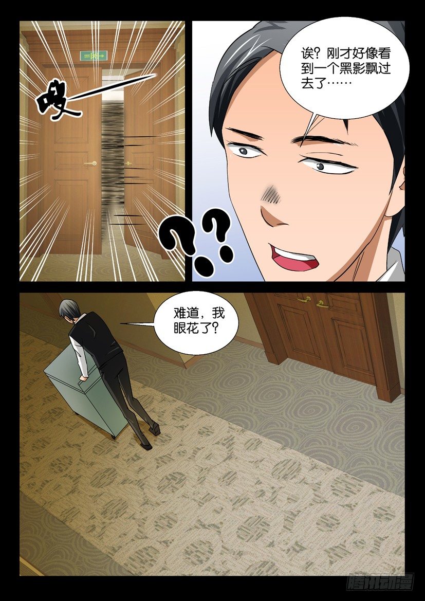 🍶陈官快递 第39回 隐身 第6页
