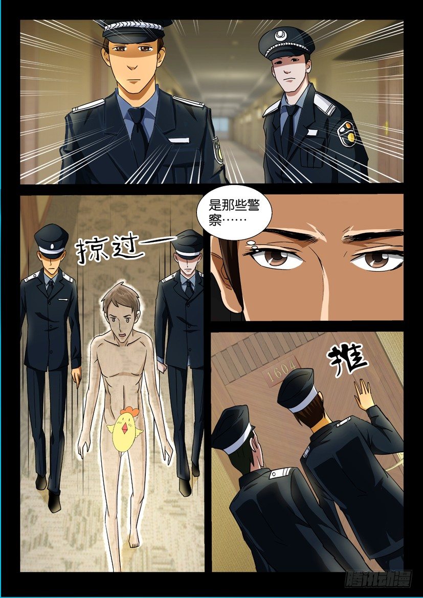 🍶陈官快递 第39回 隐身 第8页