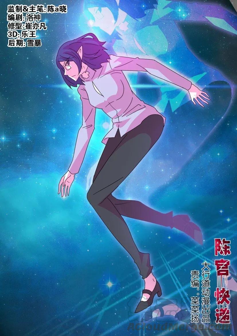 🍶陈官快递 第382回 第1页