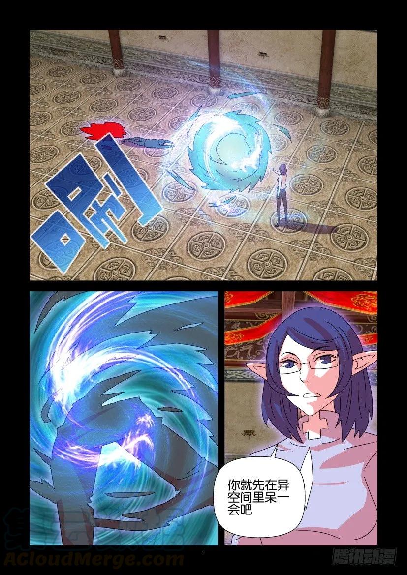 🍶陈官快递 第382回 第5页