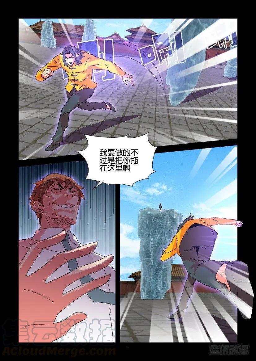 🍶陈官快递 第382回 第9页