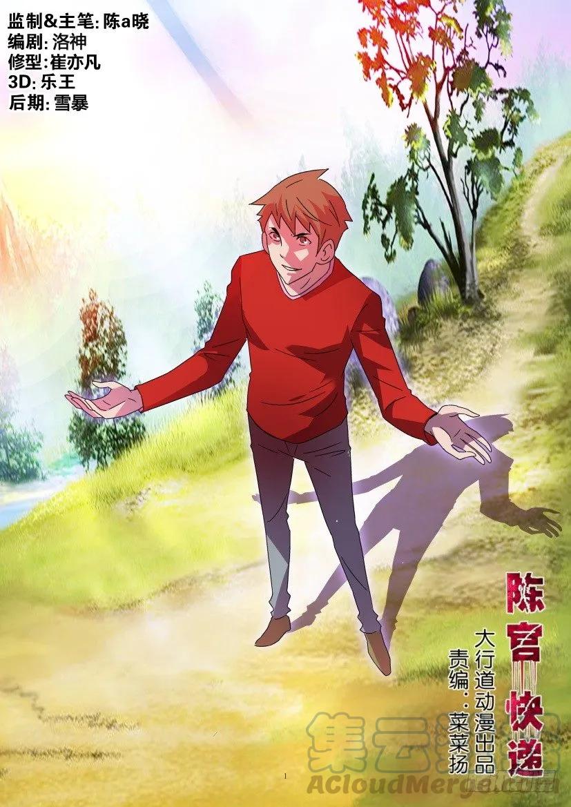 🍶陈官快递 第388回 第1页