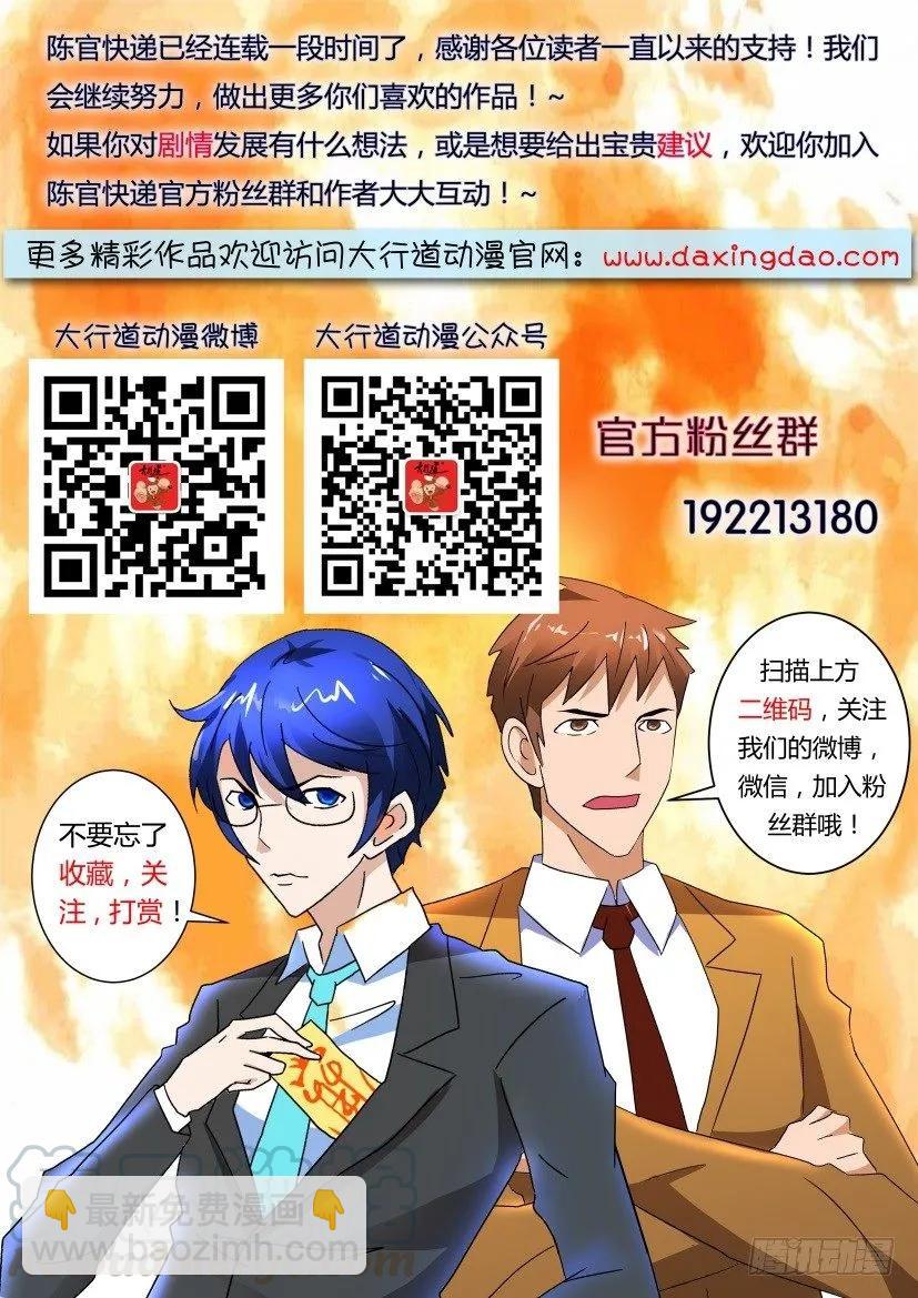 🍶陈官快递 第388回 第11页