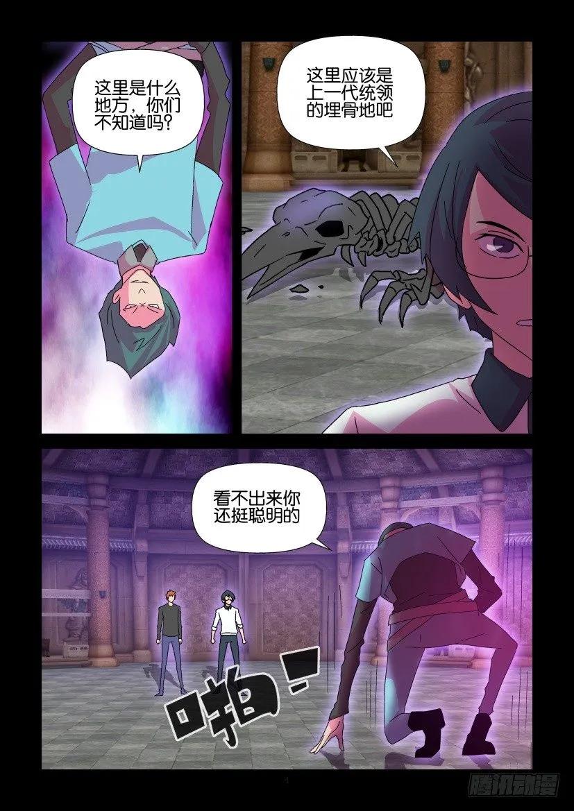 🍶陈官快递 第388回 第4页