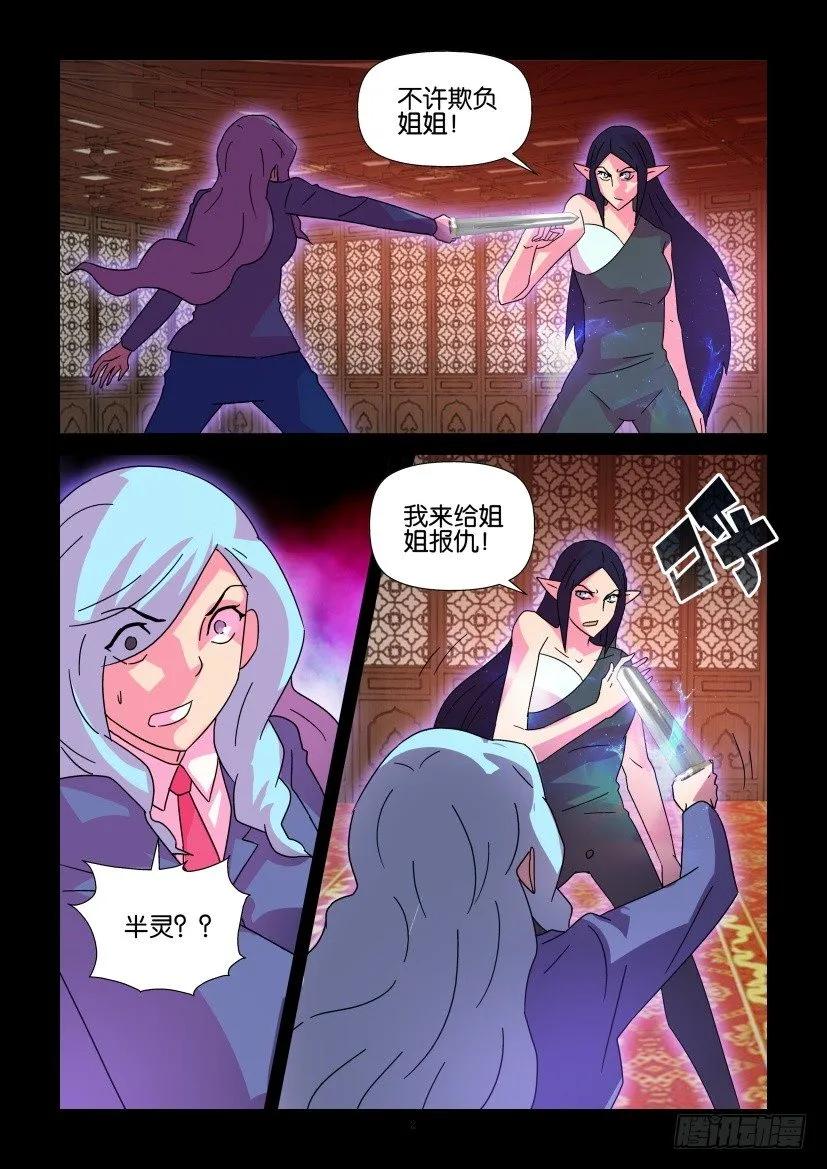🍶陈官快递 第390回 第2页