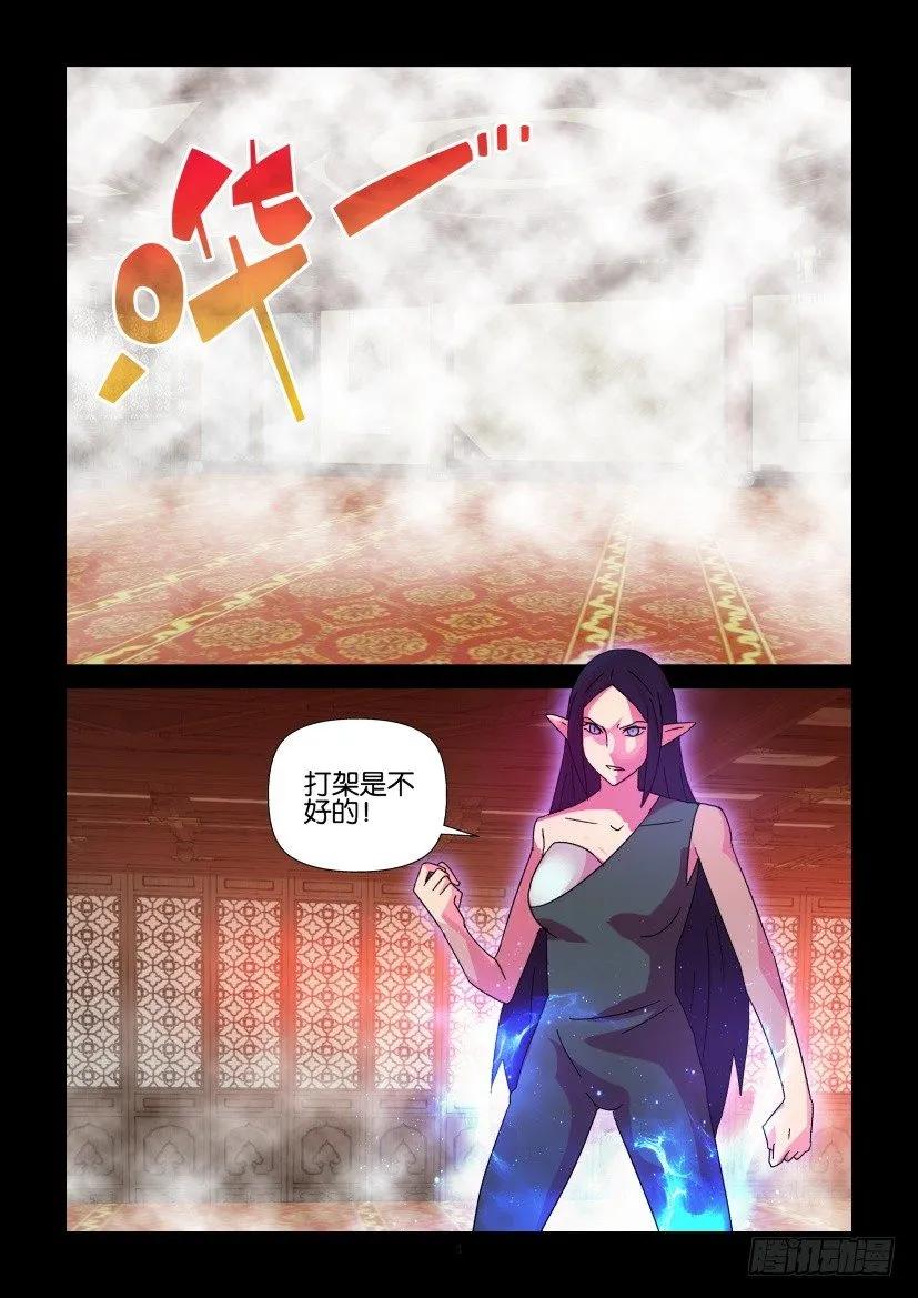 🍶陈官快递 第390回 第4页