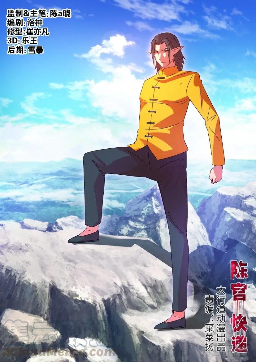 🍶陈官快递 第394回 第1页