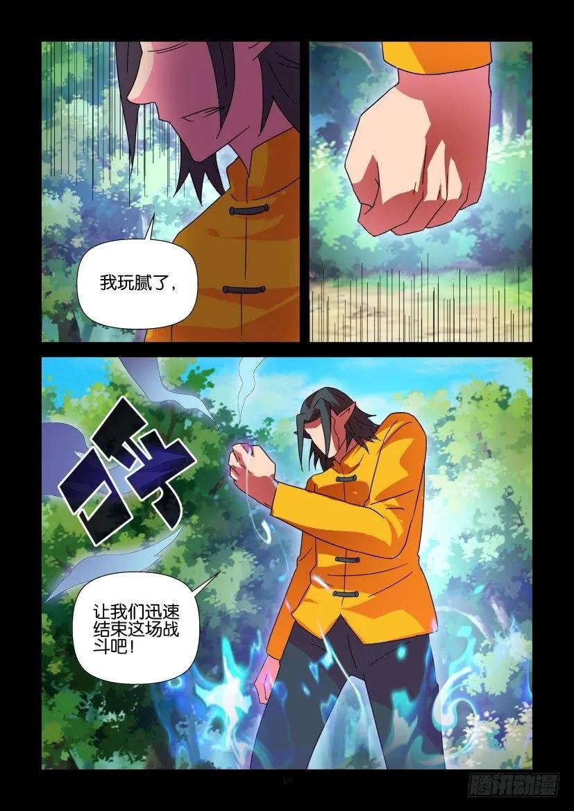 🍶陈官快递 第394回 第10页