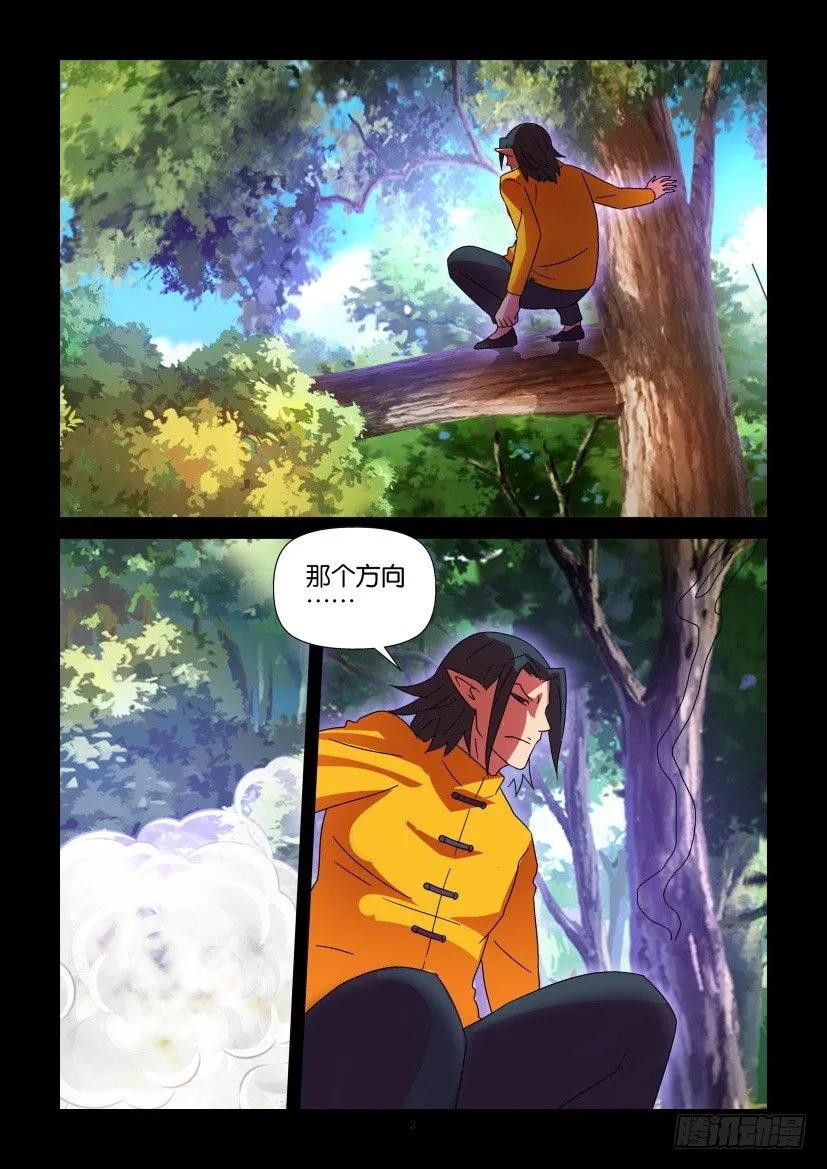 🍶陈官快递 第394回 第2页