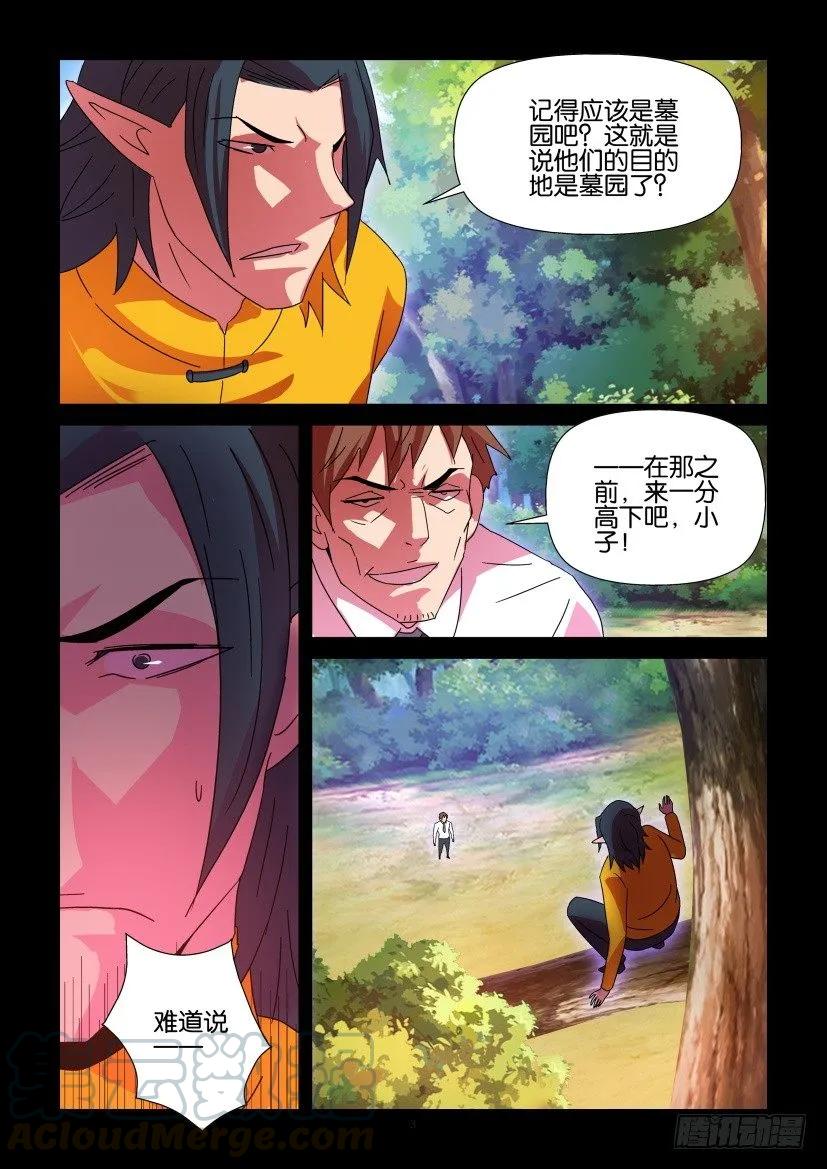 🍶陈官快递 第394回 第3页