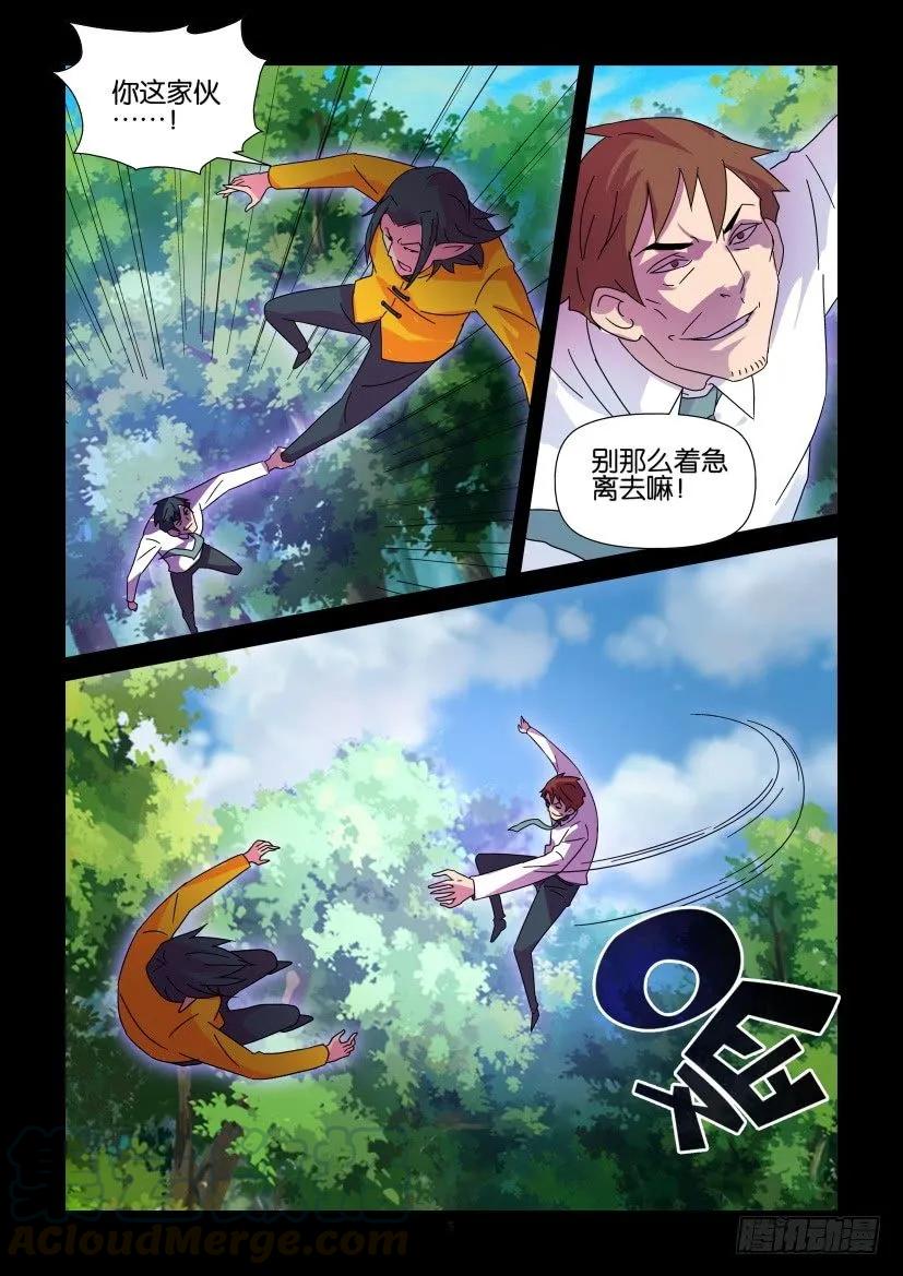 🍶陈官快递 第394回 第5页