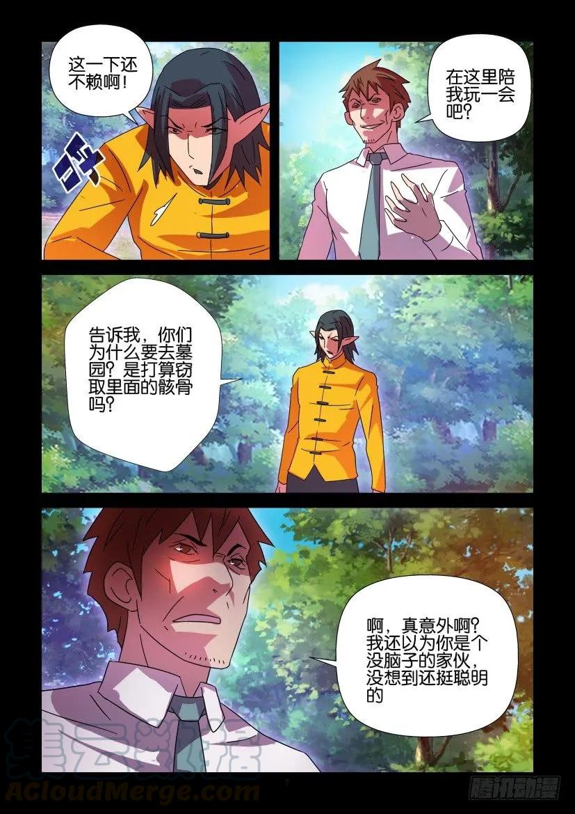 🍶陈官快递 第394回 第7页