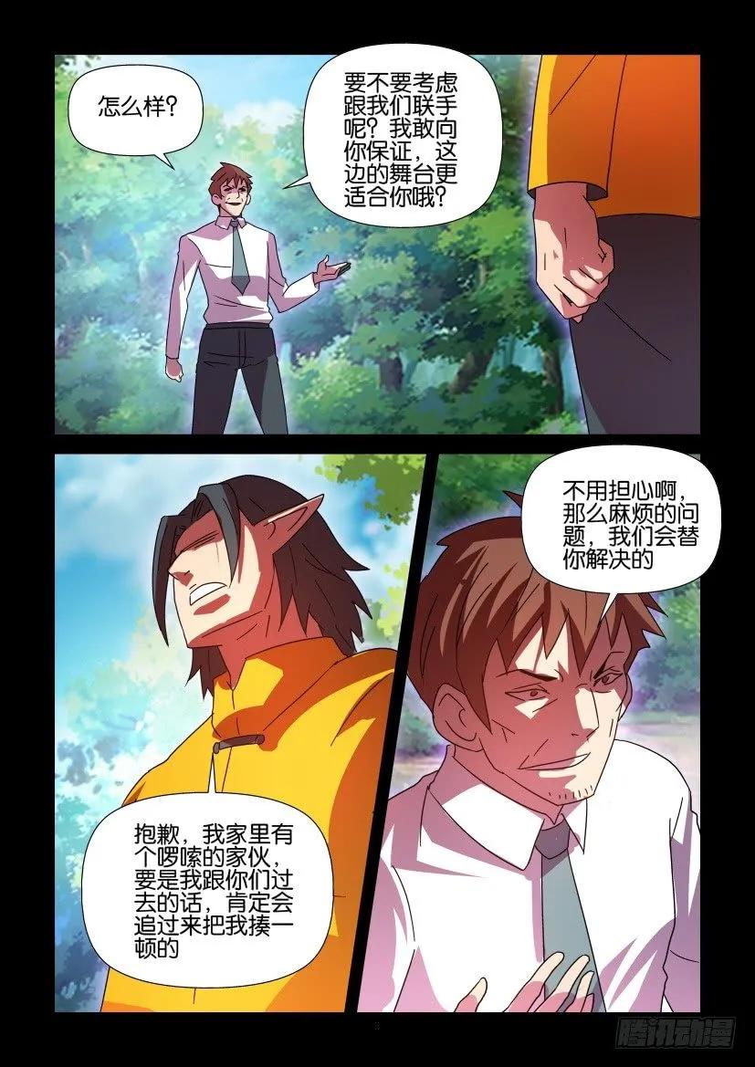 🍶陈官快递 第394回 第8页