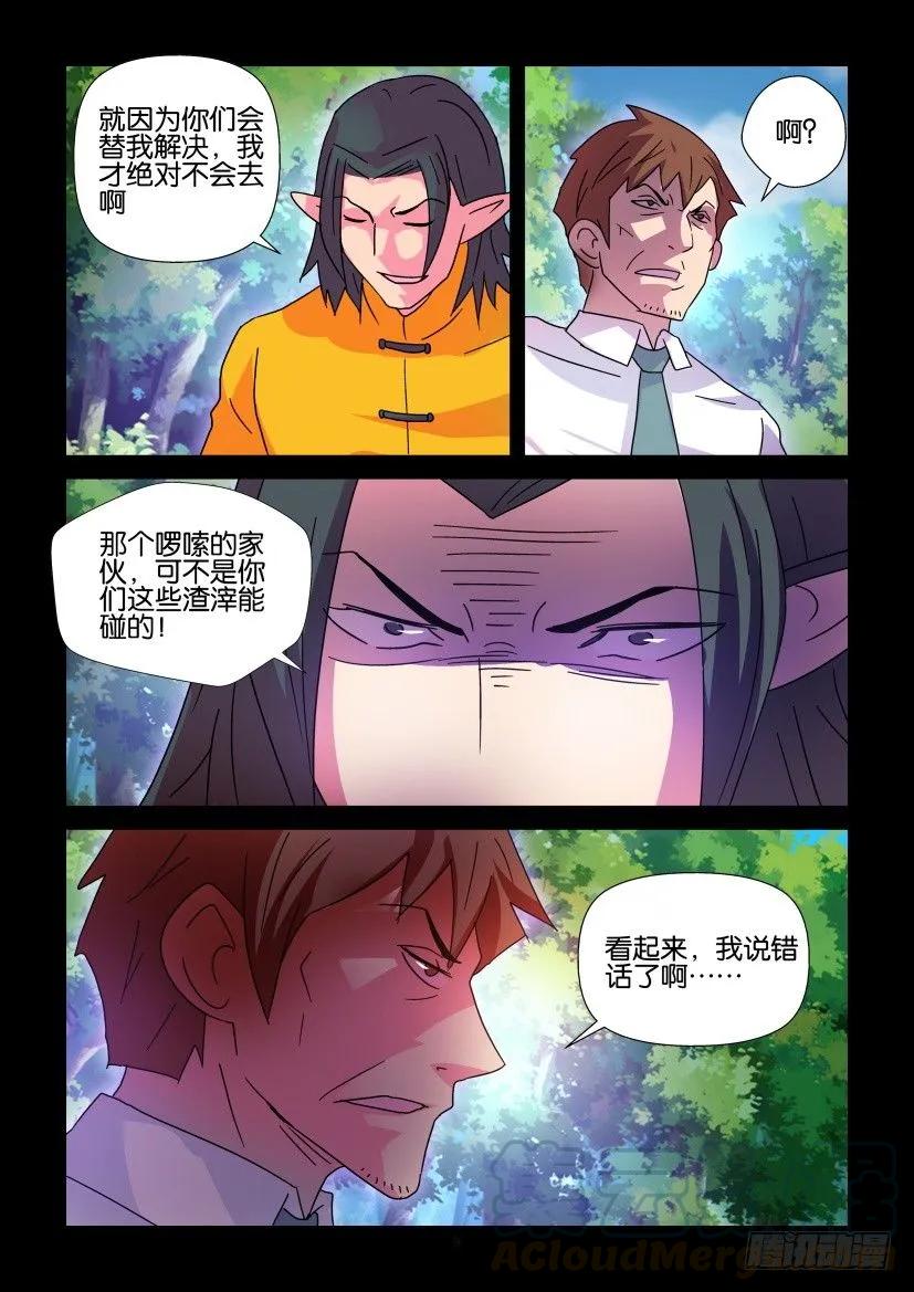 🍶陈官快递 第394回 第9页