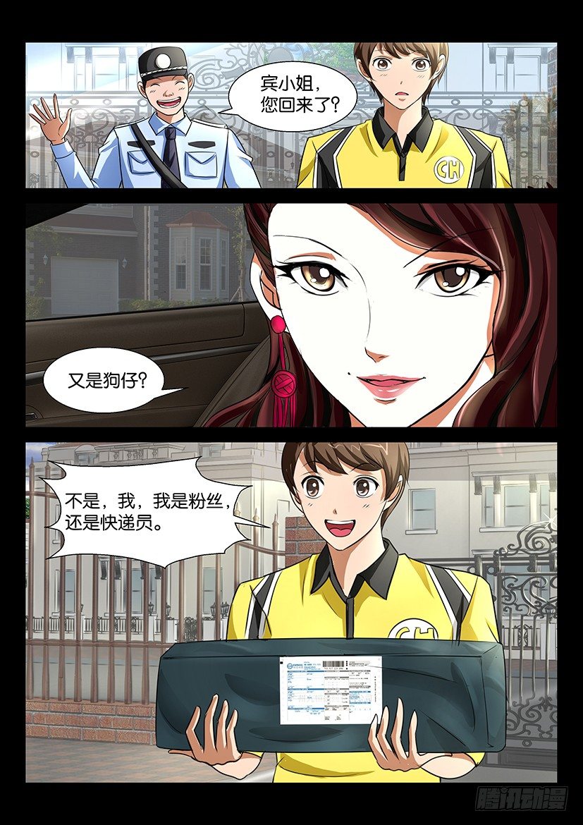 🍶陈官快递 第五回 寄件人 第11页
