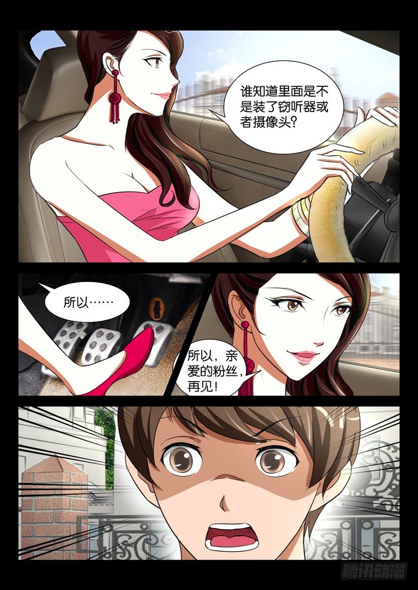 🍶陈官快递 第五回 寄件人 第12页