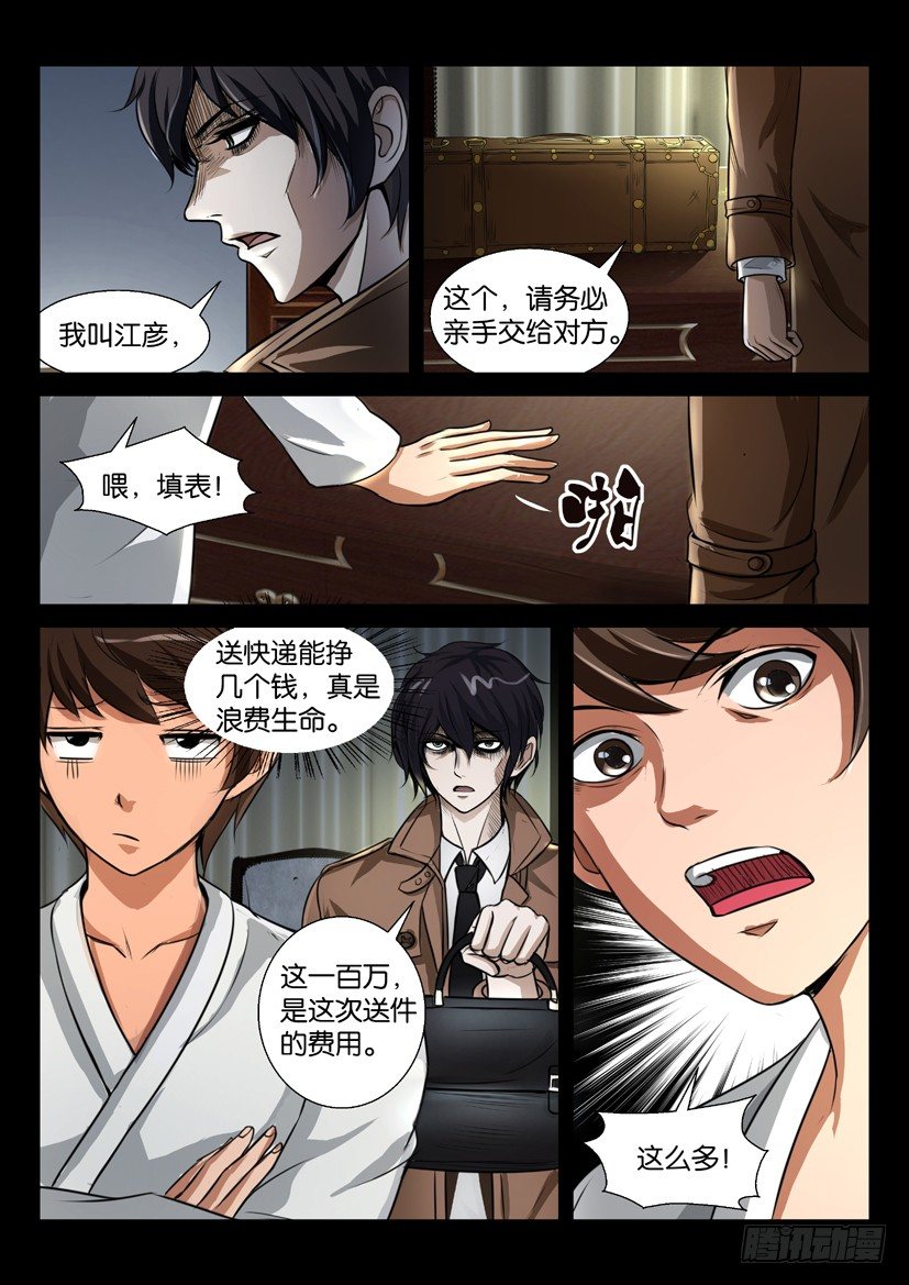 🍶陈官快递 第五回 寄件人 第3页