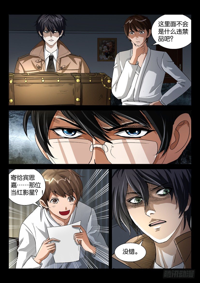 🍶陈官快递 第五回 寄件人 第4页
