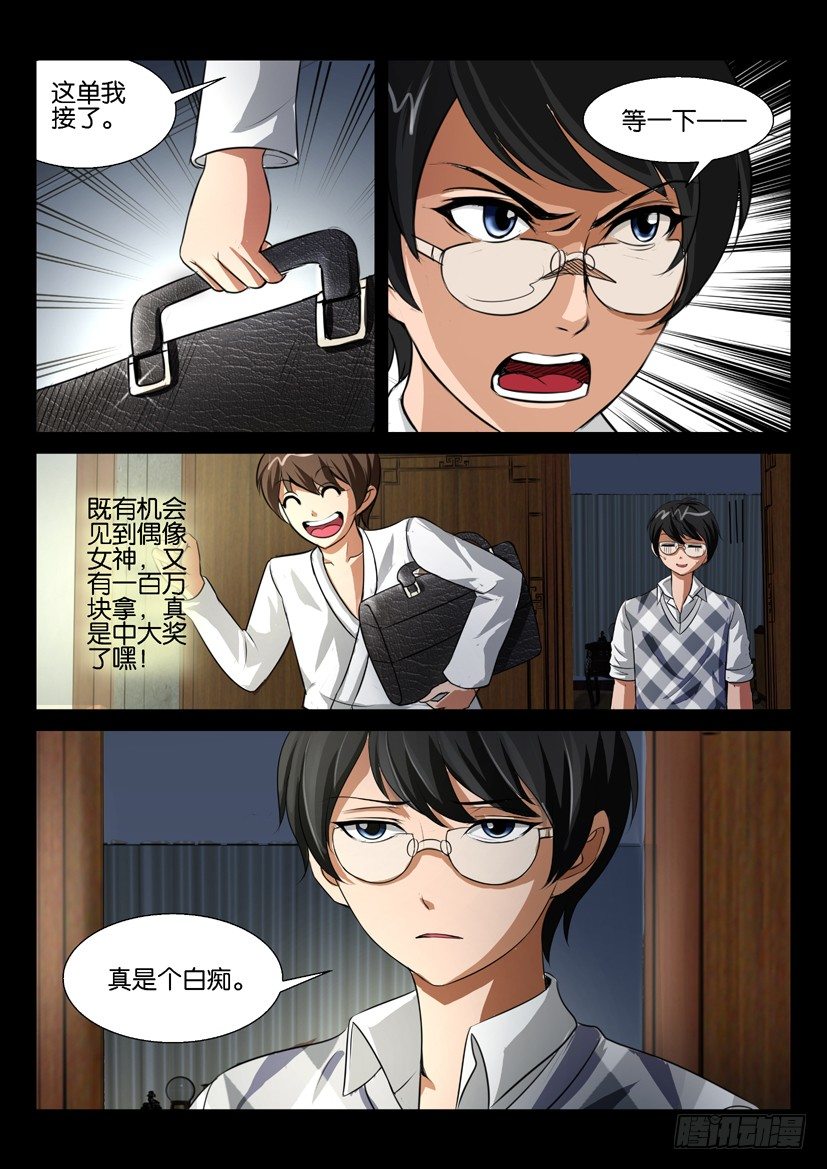 🍶陈官快递 第五回 寄件人 第6页