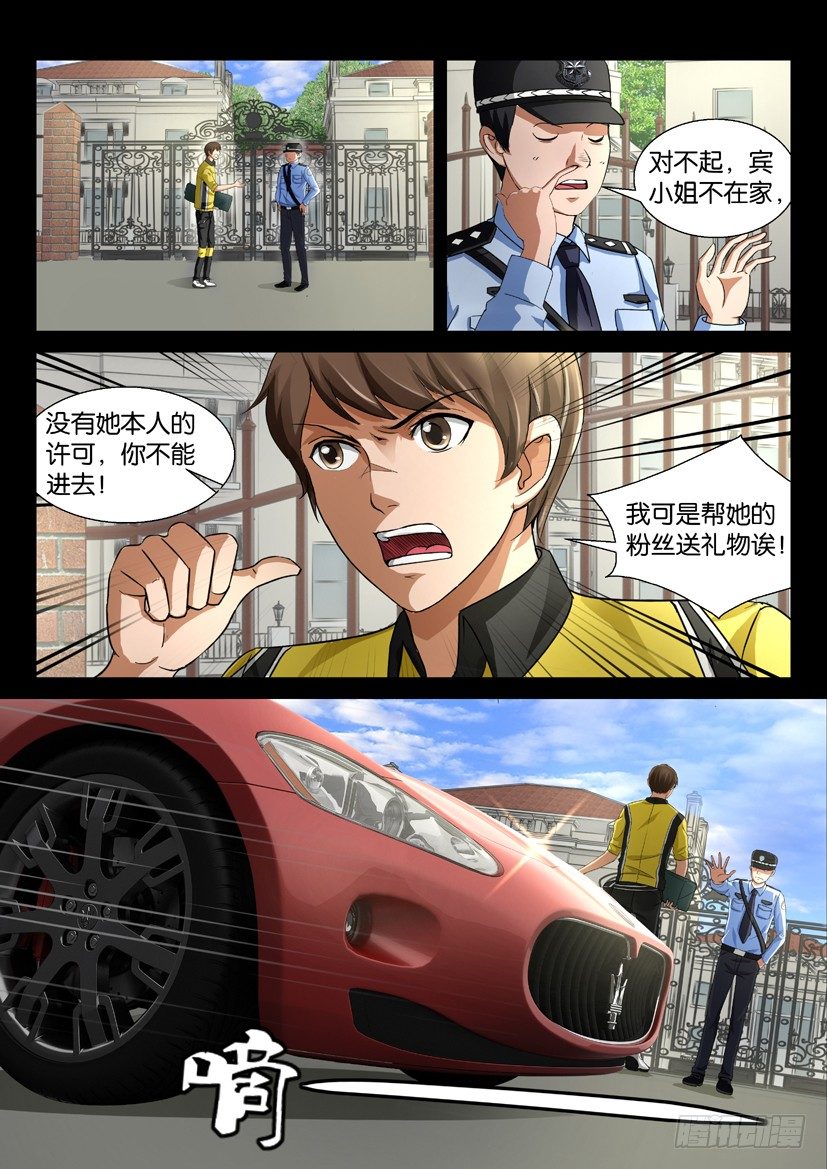 🍶陈官快递 第五回 寄件人 第9页