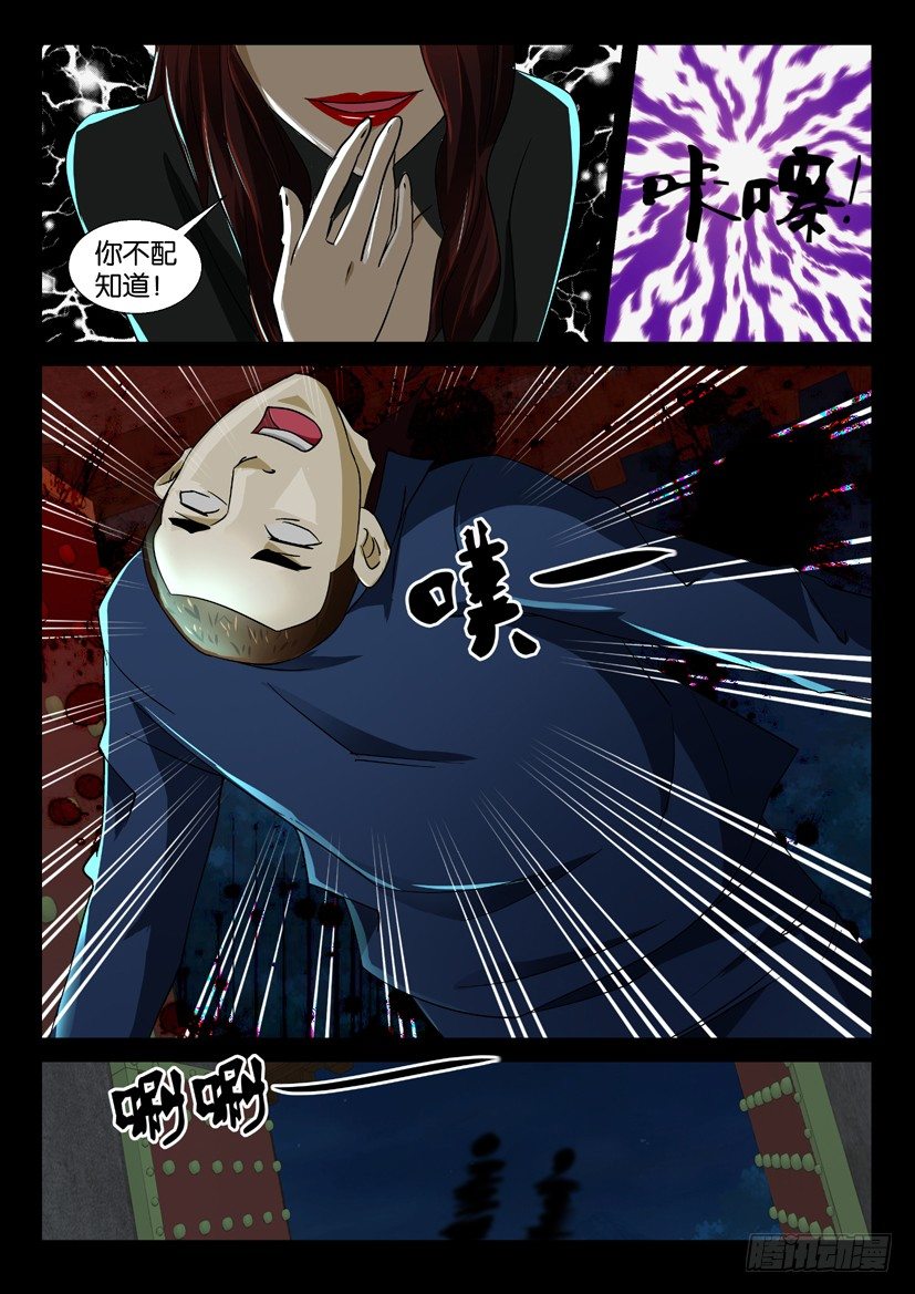 🍶陈官快递 第41回 胎鬼 第10页