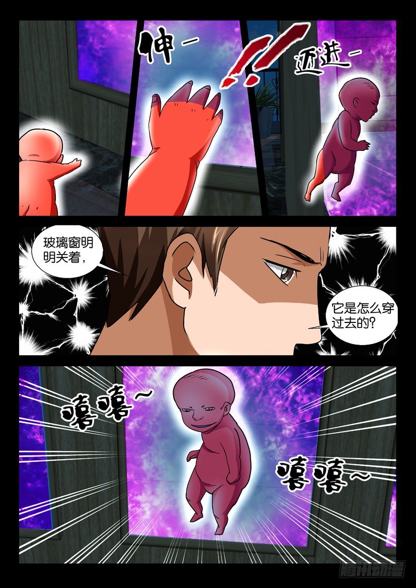 🍶陈官快递 第41回 胎鬼 第6页