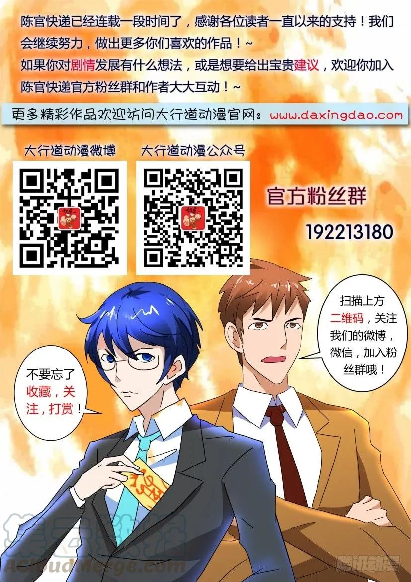 🍶陈官快递 第402回 第11页