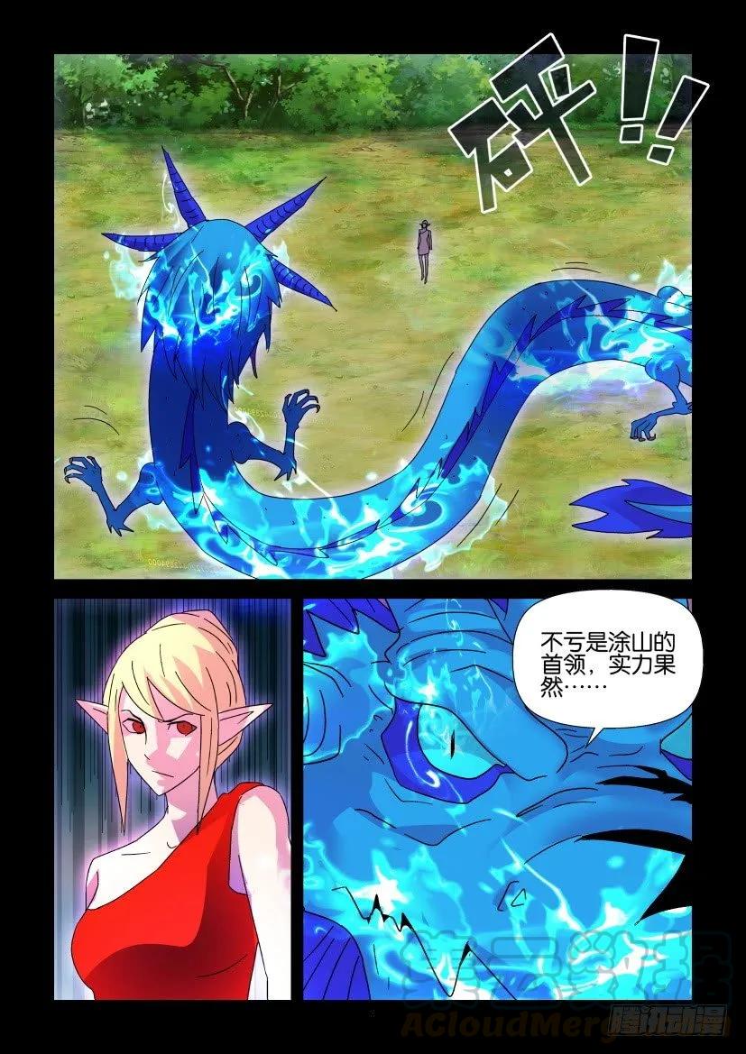 🍶陈官快递 第402回 第3页