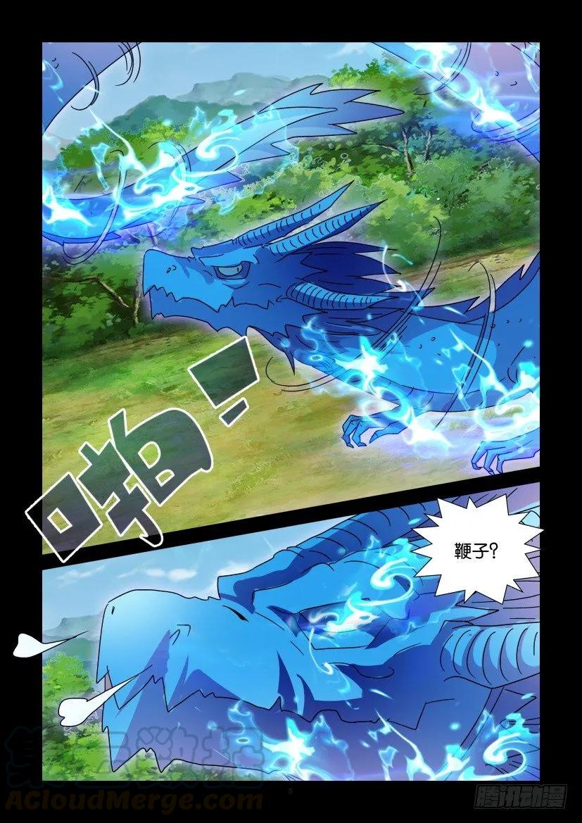 🍶陈官快递 第402回 第5页