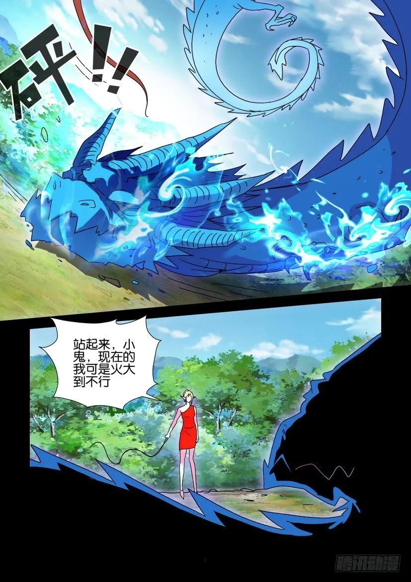 🍶陈官快递 第402回 第8页