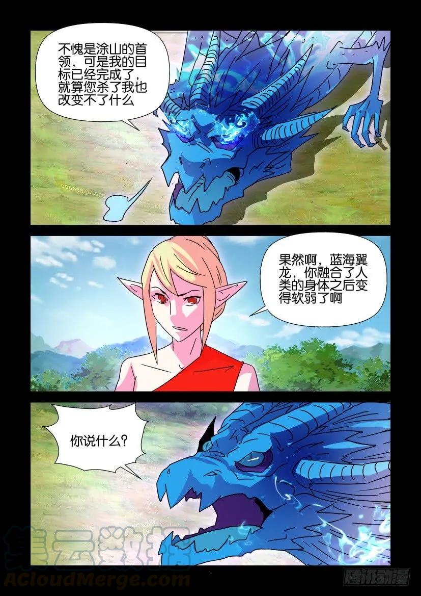 🍶陈官快递 第402回 第9页