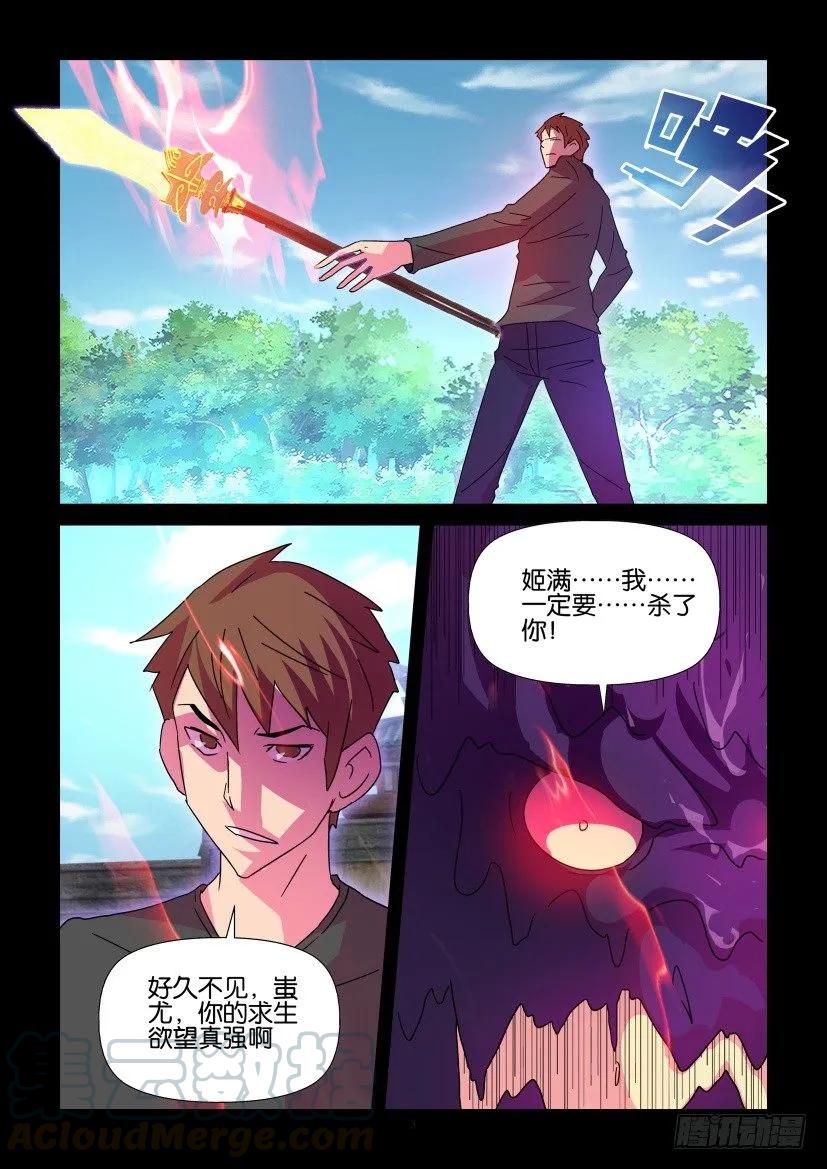 🍶陈官快递 第410回 第3页
