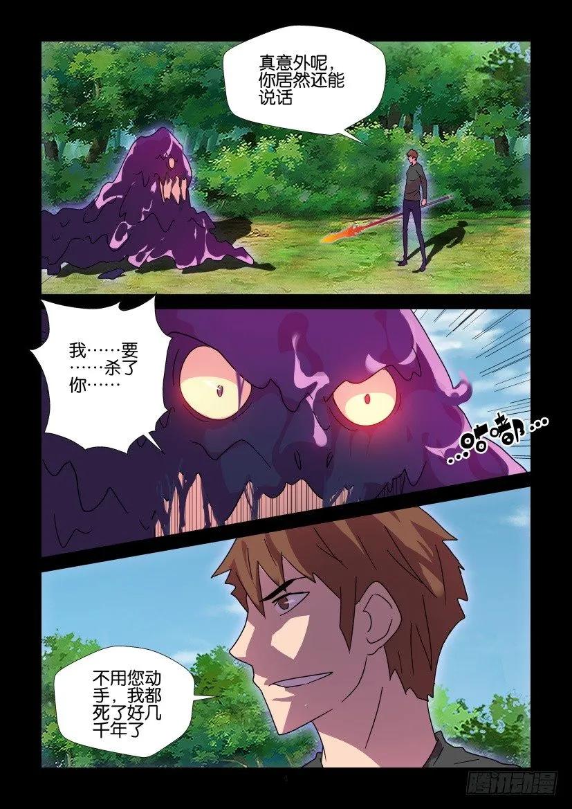 🍶陈官快递 第410回 第4页