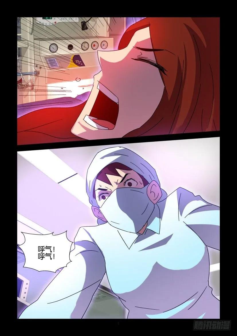 🍶陈官快递 第414回 第4页