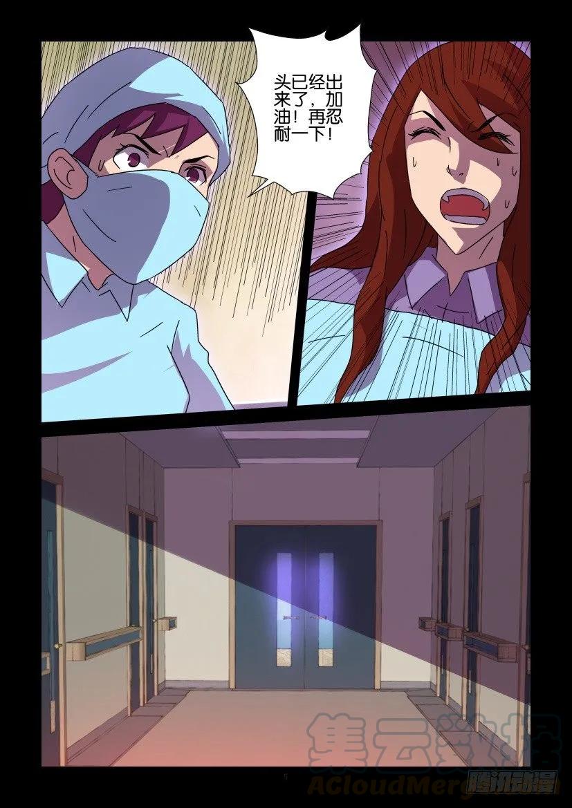 🍶陈官快递 第414回 第5页