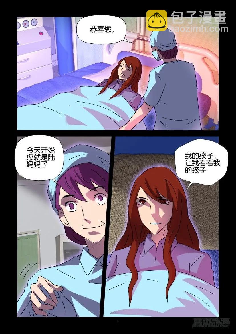 🍶陈官快递 第414回 第6页