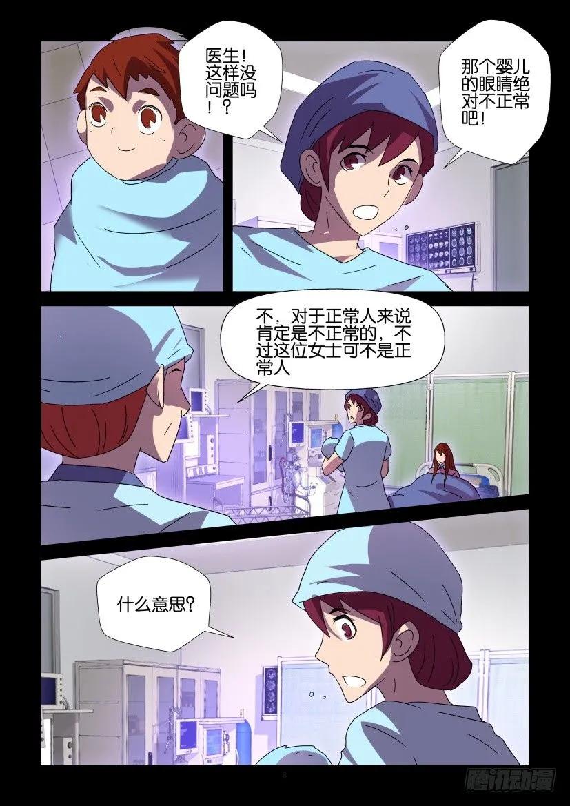 🍶陈官快递 第414回 第8页