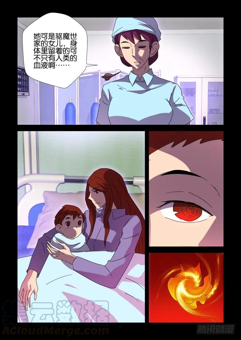🍶陈官快递 第414回 第9页