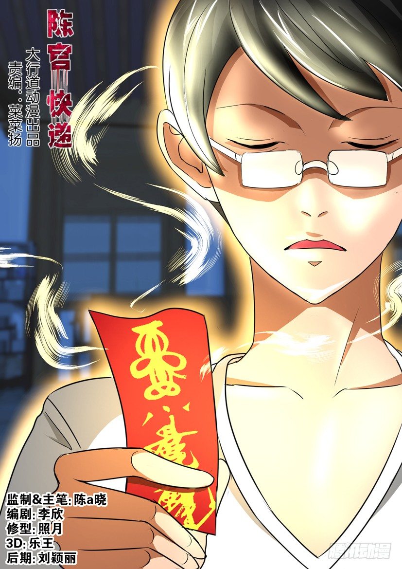 🍶陈官快递 第43回 重逢 第1页
